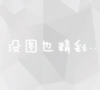 零基础SEO入门全攻略：从基础构建搜索引擎优化之路